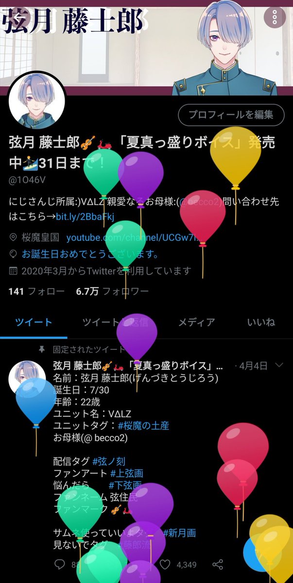 弦月 藤士郎 にじさんじ 弦月本日お誕生日を迎えておりました デビューしてまだ半年も経っていないにもかかわらず たくさんの方々にお祝いいただけて幸せです ありがとう