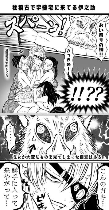 視線だけでイク之助🐗
(※宇嫁、嫁伊要素ありますので苦手な方は注意です🙏💦) 