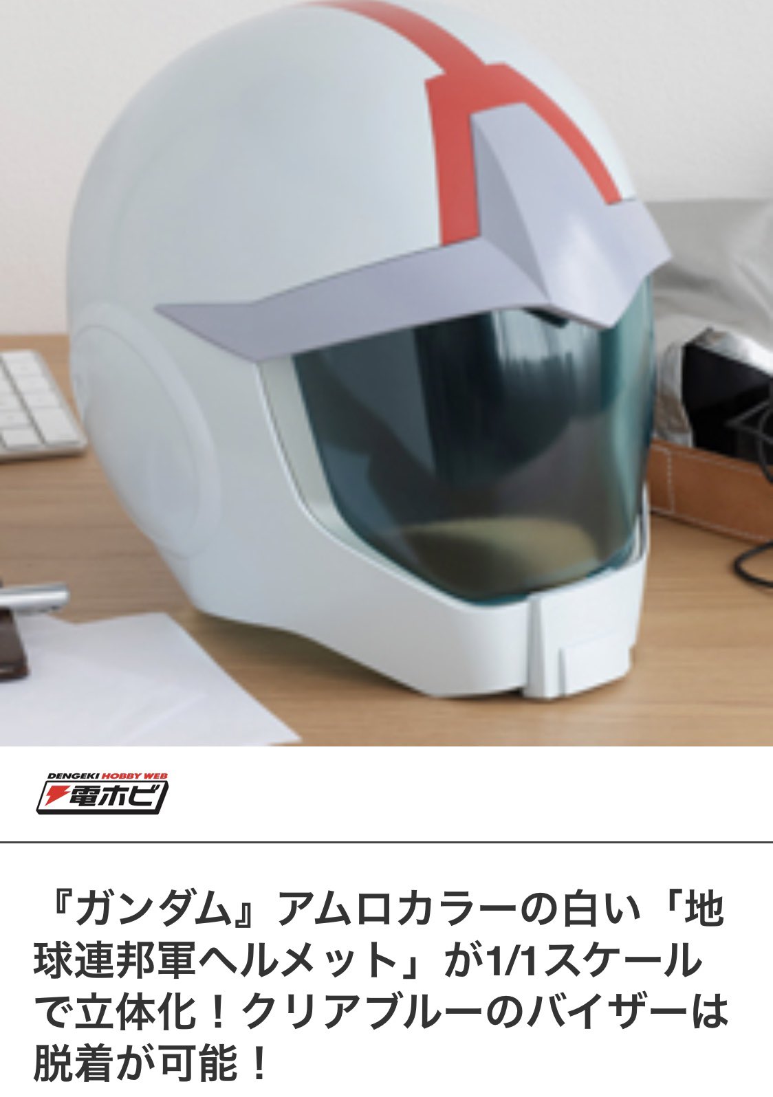 機動戦士ガンダムアムロ連邦軍ヘルメット1/1（機動戦士ガンダム