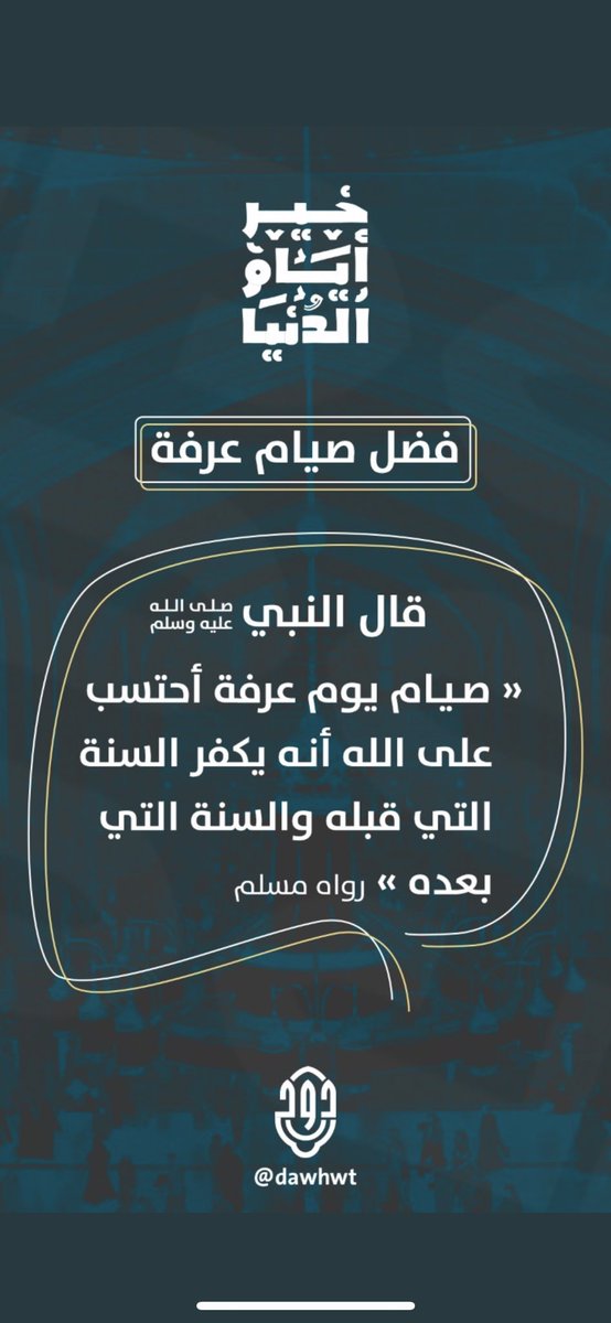 gtozo2's tweet photo. #عرفه
اللهُم أجعل يوم عرفه جبراً للنفوس المُنكسره وقبولاً للتائبين ومغفرة للمُذنبين وفرجاً للمكروبين وإجابة للسائلين وشفاءاً للمتضررين ونوراً ورحمه لعبادك الصالحين اللهم اشفي مرضانا ومرضى المسلمين وارحم موتانا وموتى المسلمين♥️♥️.. https://t.co/JYaLMZnCt0