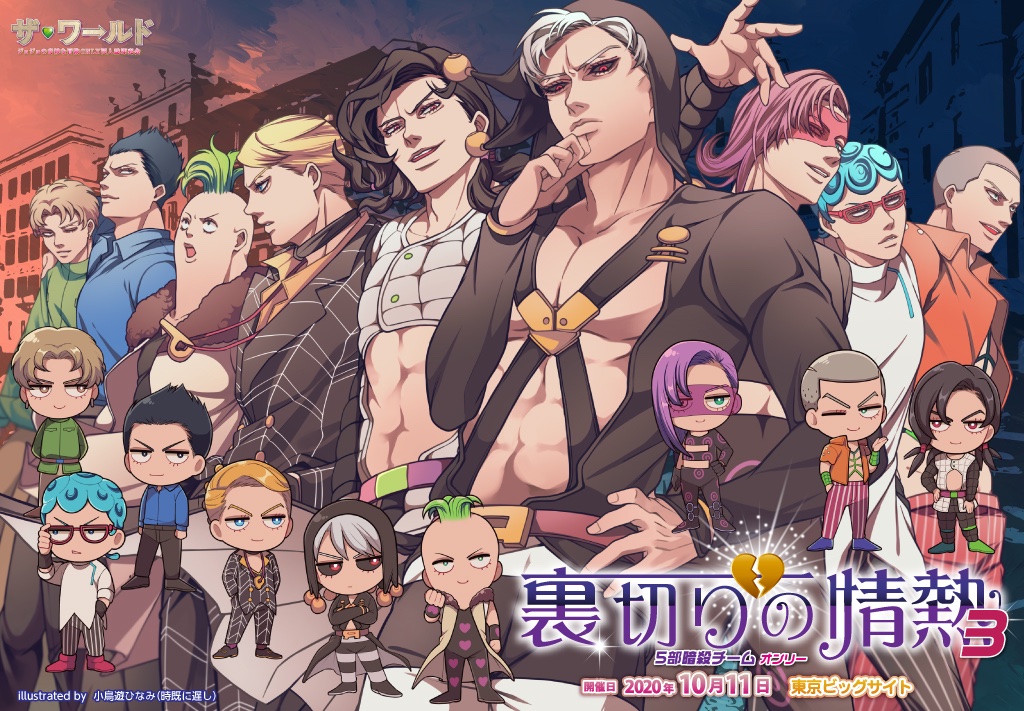 트위터의 赤ブーブー通信社イラストギャラリー 님 年10月11日 東京 裏切りの情熱 3 ジョジョの奇妙な冒険 5部 暗殺チーム プチ ザ ワールド 23 内 イラスト 小鳥遊ひなみ 時既に遅し 様 告知サイト T Co Cvei7msbuk 赤ブー告知絵