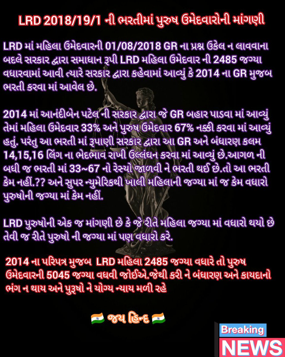 Dakshailendra's tweet photo. @CRPaatil મની.@CRPaatil.સાહેબ,
જે #LRD_MALE સાથે જે લિંગ ભેદભાવ થયો છે
#Arical 14,15,15 નું ઉલઘન
તેનો ઉકેલ કોન લવસે?
@CMOGuj @vijayrupanibjp @PradipsinhGuj @Nitinbhai_Patel @CRPaatil @BJP4Gujarat https://t.co/gmJ2igTbjG