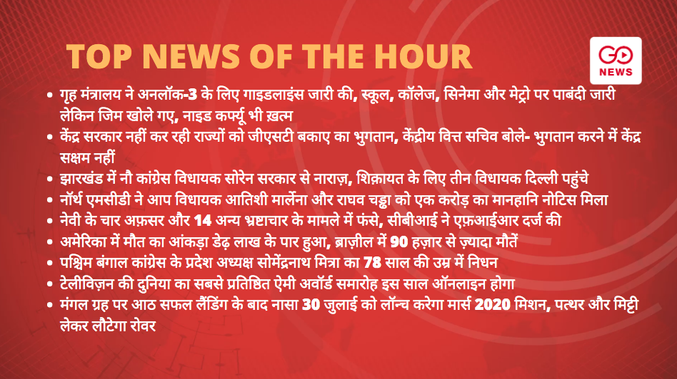 GoNewsHindi's tweet image. #GoHeadlines #TopNews | Gonewsindia.com