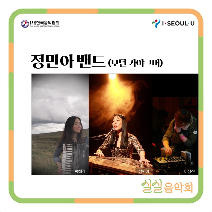 jung_mina's tweet photo. 실실 음악회 (2020.8.6) 라인업을 공개 합니다!
같이 늦은 봄소풍 가요~^^
#정민아밴드 #모던가야그머
#레이린
#FAVST #파우스트
#아트리 #ARTREE
#서울시공연업회생프로젝트
#실실음악회 #서울역 #오픈콘서트홀
#8월6일 https://t.co/SfIM1eJc65
