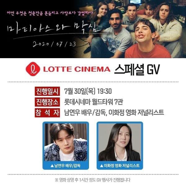 마티아스와 막심과 자비에 돌란의 영혼과 남연우 감독과 함께 하는 우정과 사랑과 화합의 장으로 초대합니다. #마티아스와막심 #커피는맥심 #영화는...