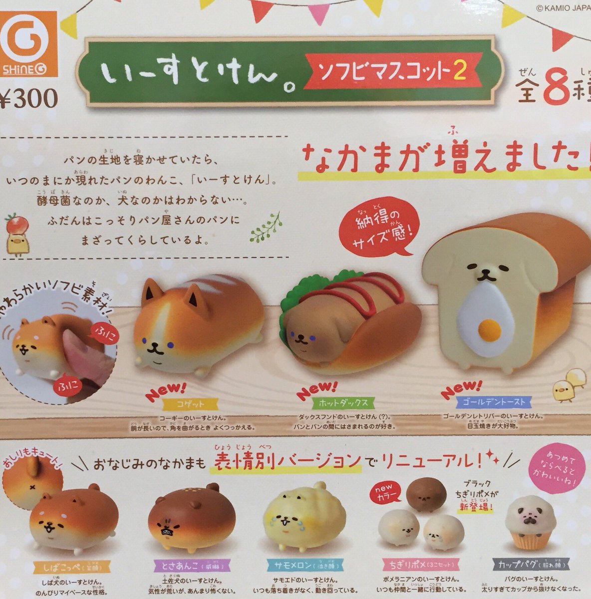 ドリームカプセル沖縄ライカム Pa Twitter 本日のおすすめ 食べ物 動物は可愛くて癒されます 猫ラボ ねこのパン屋さん いーすとけん ソフビマスコット2 ハムエッグ2 ガチャガチャ 食べ物 猫 ハムスター 犬 ドリームカプセル沖縄ライカム Pa Twitter 本日のおすすめ 食べ物 動物は可愛くて癒されます 猫ラボ ねこのパン屋さん いーすとけん ソフビマスコット2 ハムエッグ2 ガチャガチャ 食べ物 猫 ハムスター 犬