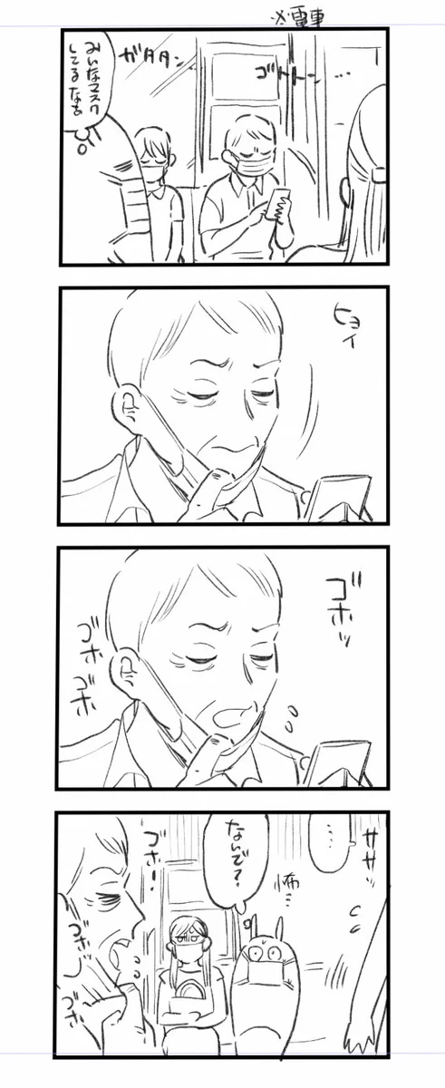 何のためにそのマスクをつけているの･･･？わざわざマスクをずらしてから咳をする人