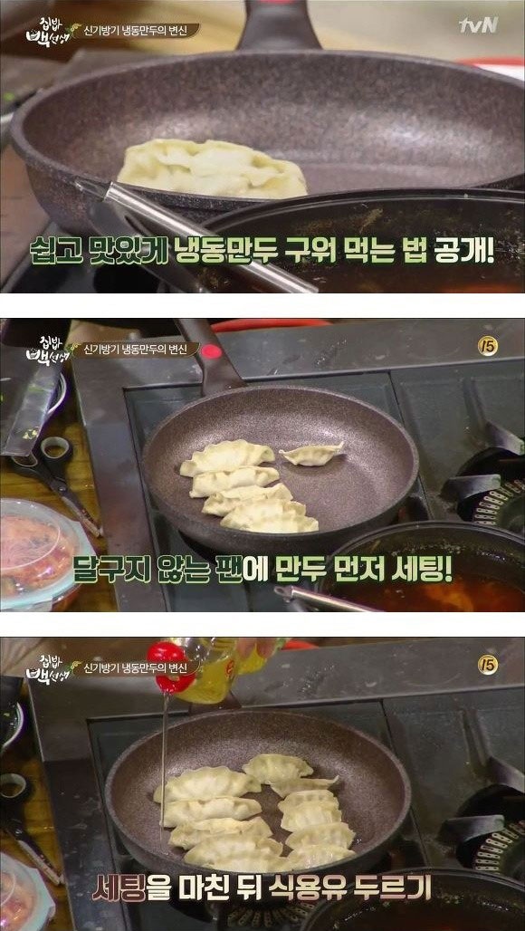 wildcatclub_'s tweet photo. 백종원이 알려주는 냉동만두 맛있게 굽는 방법 https://t.co/gJBqb5k0OB