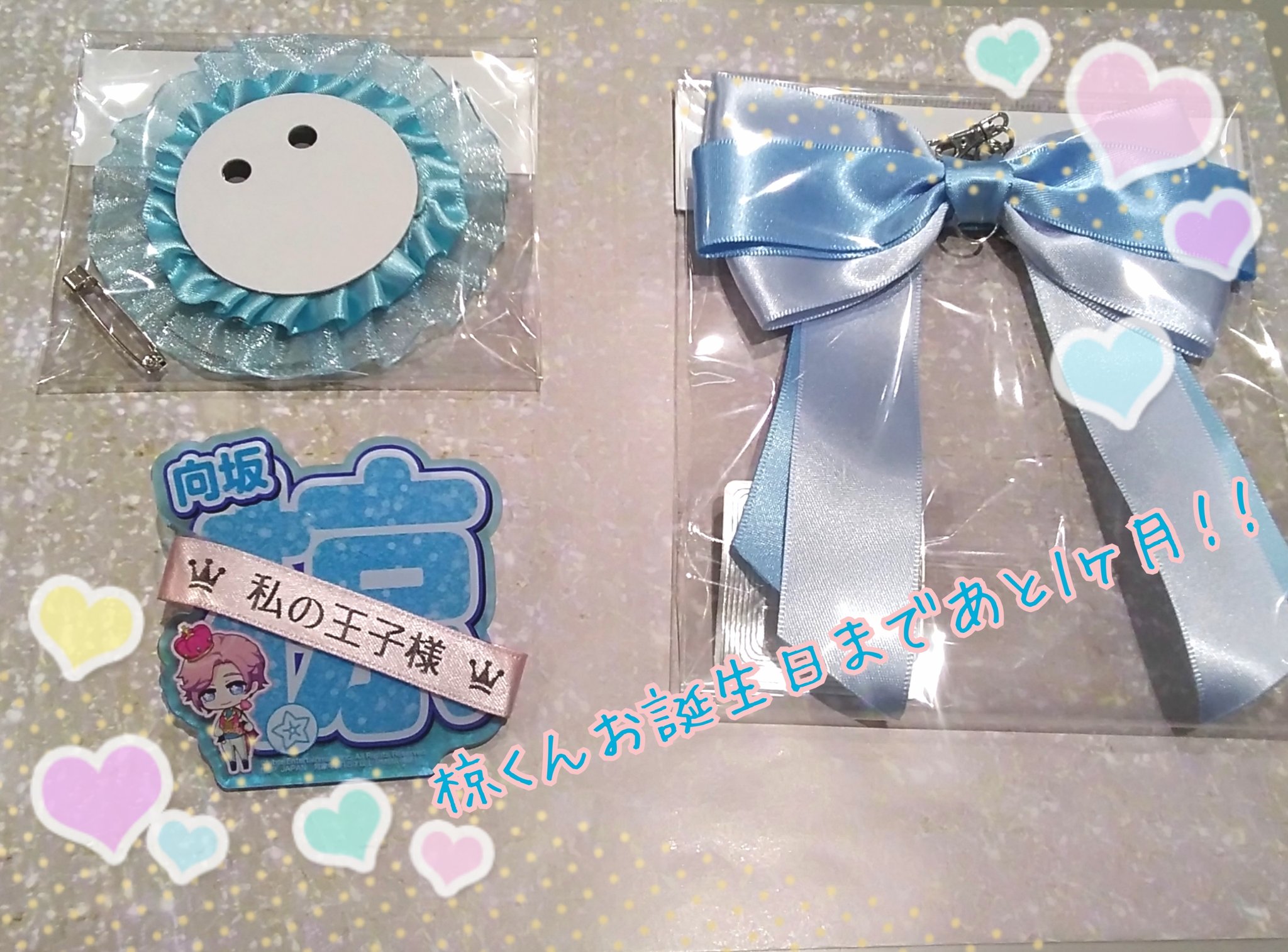 素材館 入荷情報 皆さんお誕生日の準備は進んでいますか 素材館 では推しのお誕生日をお祝いするのにピッタリなプリントリボン等をご用意しております 本日の主役などぬいぐるみのタスキにしても可愛いです