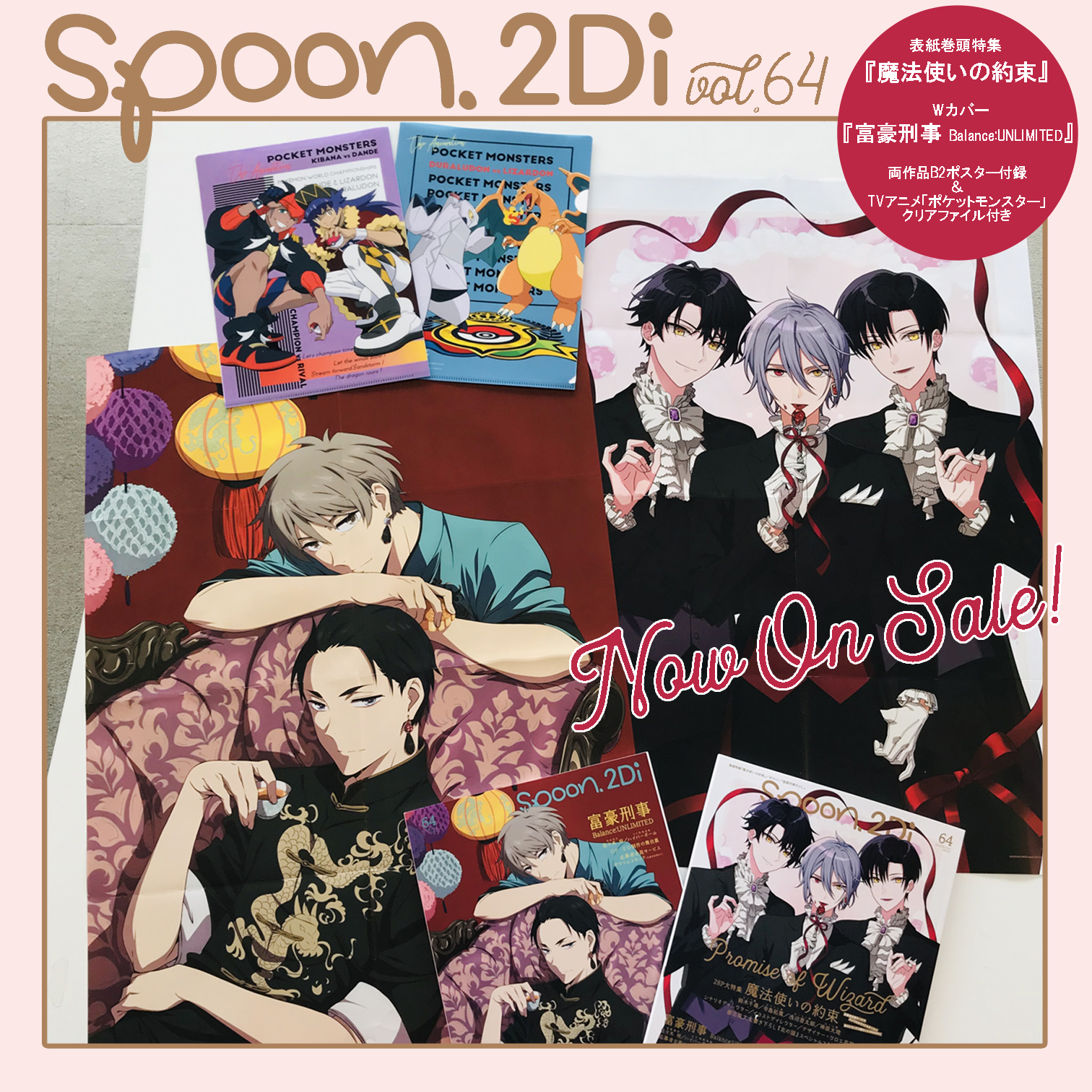 Spoon 2di編集部 公式 Spoon 2di Vol 64 本日発売です 表紙巻頭特集は 魔法使いの約束 ｗカバーは 富豪刑事 Balance Unlimited です 全国の書店様 専門店様でご購入いただけるほか 編集部のオンラインショップ T Co Hflquagcam に