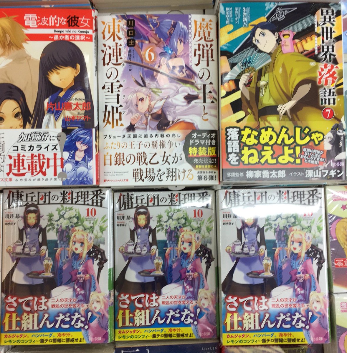 アニメイト札幌 V Twitter 書籍入荷情報 傭兵団の料理番10巻 剣聖の幼馴染がパワハラで俺につらく当たるので 絶縁して辺境で魔剣士として出直すことにした けもの使いの転生聖女1巻 他多数入荷したポロ アニ札入荷