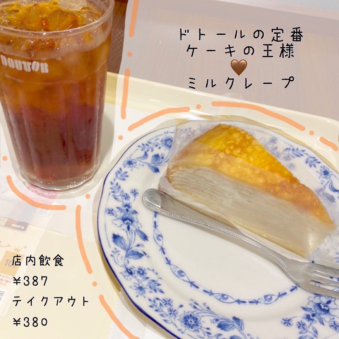 ドトール エクセ West ドトールコーヒーとエクセルシオールカフェからデザートのご紹介です ドトールコーヒー ミルクレープ アイスティー エクセルシオールカフェ ごろっとりんごのアップルパイ カプチーノ お近くのドトールコーヒー ドトール エクセ West ドトールコーヒーとエクセルシオールカフェからデザートのご紹介です ドトールコーヒー ミルクレープ アイスティー エクセルシオールカフェ ごろっとりんごのアップルパイ カプチーノ お近くのドトールコーヒー