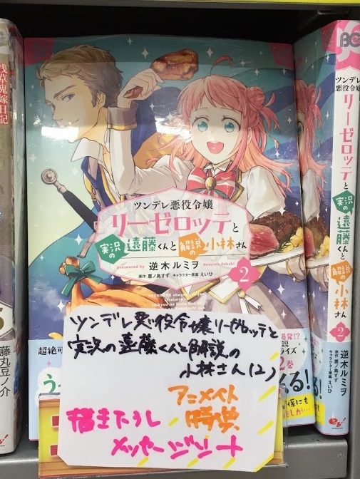ツンデレ悪役令嬢リーゼロッテと実況の遠藤くんと解説の小林さん Twitter Search