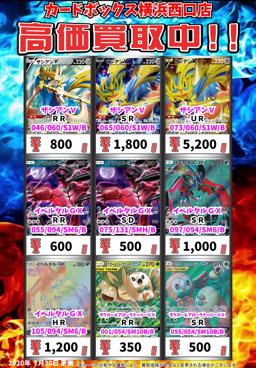 カードボックス横浜西口店 على تويتر ポケモンカード買取情報 ザシアンv rr 800 イベルタルgx rr 600 ジラーチ r 0 ジラーチ pr 300 チルタリス 100 ヤレユータン r 300 ボルケニオン 80 ポケモンカード カード カードボックス横浜西口店 على تويتر ポケモンカード買取情報 ザシアンv rr 800 イベルタルgx rr 600 ジラーチ r 0 ジラーチ pr 300 チルタリス 100 ヤレユータン r 300 ボルケニオン 80 ポケモンカード カード