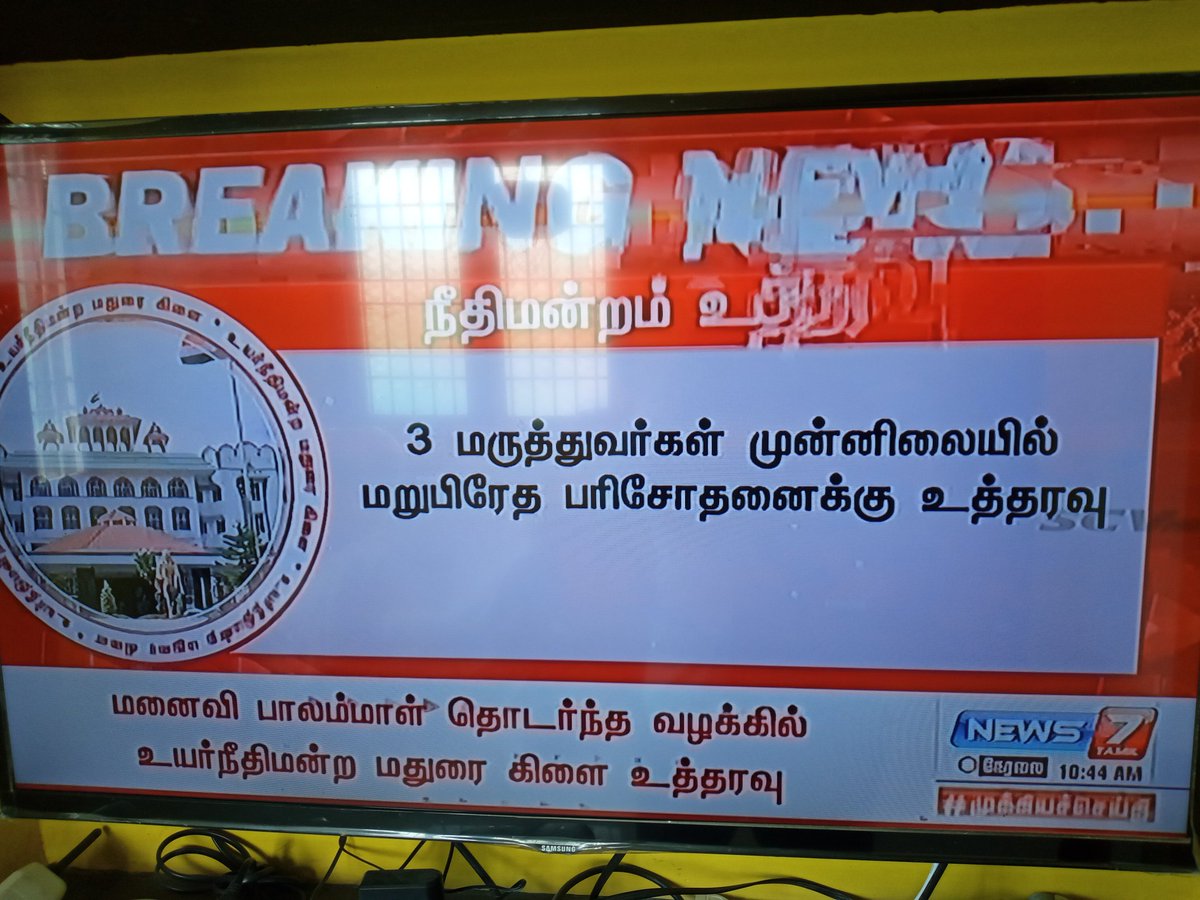 MallalMagesh's tweet image. #justiceForanaikaraimuthu 
புதிய தமிழகம் கட்சியின் தொடர் முயற்ச்சியால் நீதியின் முதல் படியை எட்டியுள்ளோம் 
நீதி வெல்லட்டும்
@DrKrishnasamy
@DrShyamKK