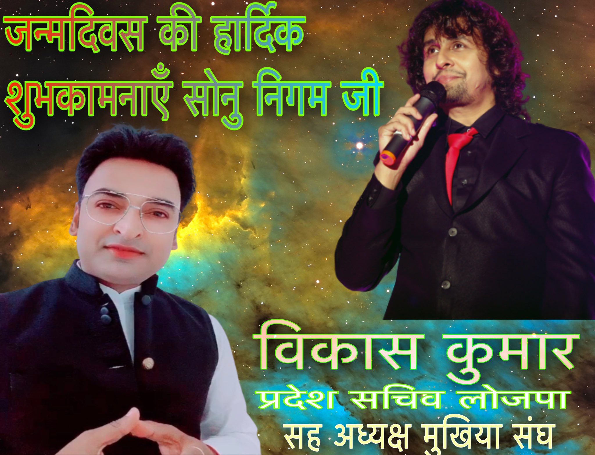 Happy Birthday Sonu Nigam ji     