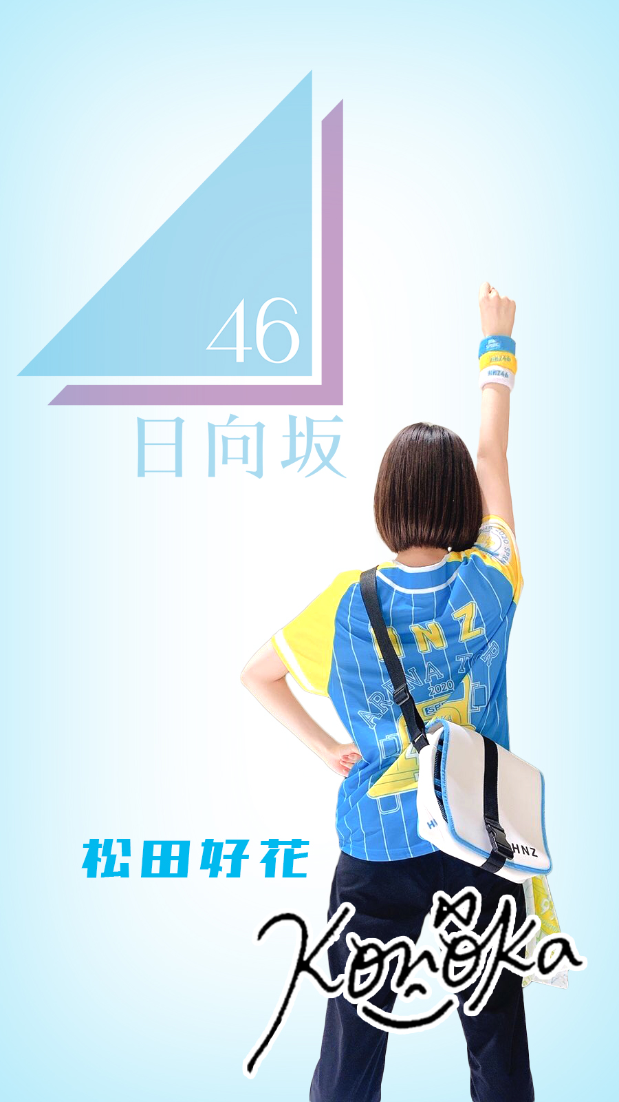 初ガツオの漬けマグロ画像研 だーこの推しの方に 正しいおひさま像を背中でみせてくれる壁紙 ローソンくじはチャームとコインケースで両方ともきょんこ貰えたから今日からきょんこいずに も なります 松田好花 日向坂46 壁紙配布 初ガツオの漬けマグロ画像研 だーこの推しの方に 正しいおひさま像を背中でみせてくれる壁紙 ローソンくじはチャームとコインケースで両方ともきょんこ貰えたから今日からきょんこいずに も なります 松田好花 日向坂46 壁紙配布