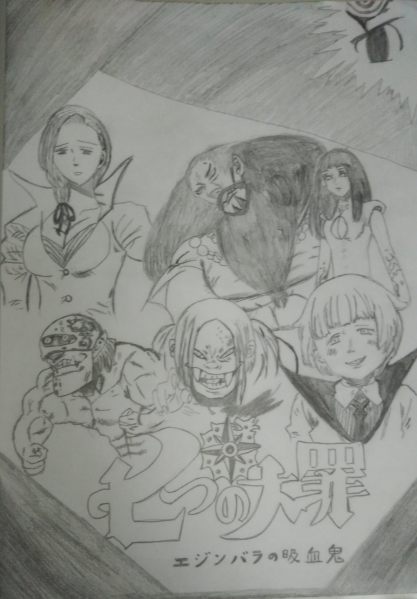 エジンバラの吸血鬼