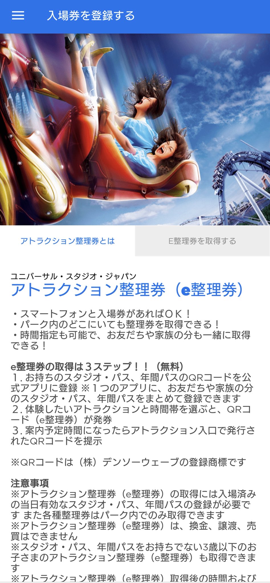 ｕｓｊのツボ ｕｓｊで出会った心温まる物語 ７月２９日より ｕｓｊ新公式アプリで 一度削除された ｅ整理券 の機能が追加されました アプリの画面です 今回の一番の目玉は エリア入場整理券 機能の追加 これで任天堂エリアがオープン