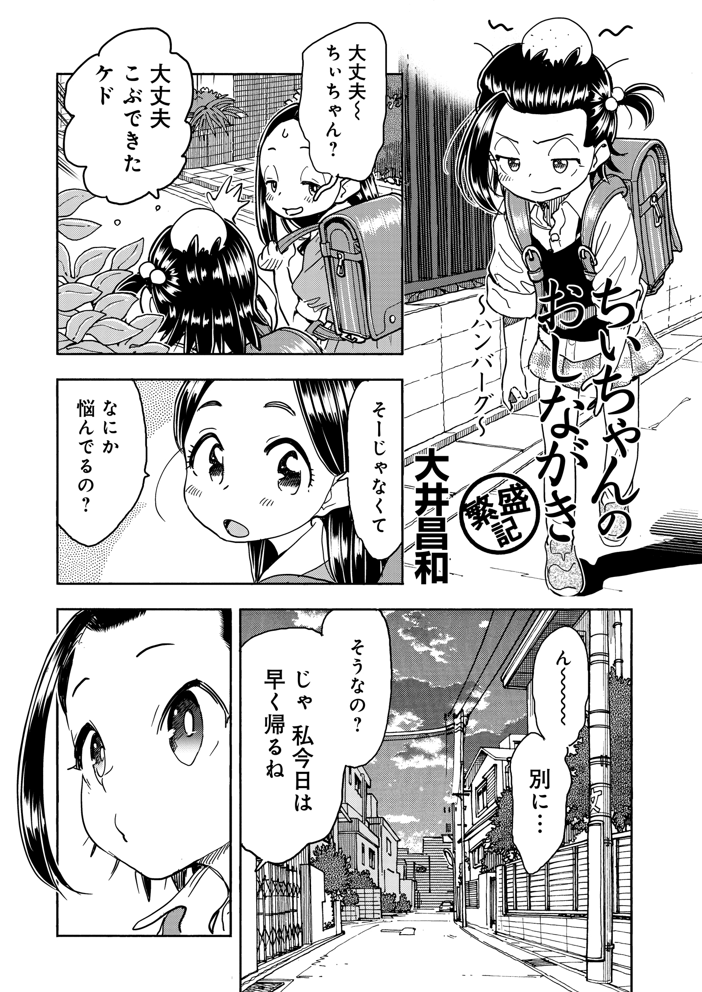公式 ストーリアダッシュ 編集部 竹書房 毎週金曜 正午更新 Sur Twitter ちぃちゃんのおしながき 繁盛記 第35話 ハンバーグ 授業中にも関わらず ちぃちゃんが悩んでいる事とは もちろん ちぃちゃんのおしながき 大井昌和 ストーリアダッシュ
