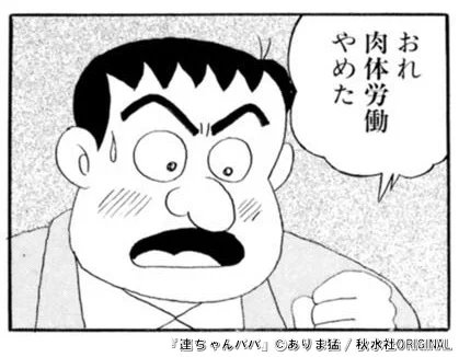 ⚠️🚨明日で配信終了⚠️🚨

『連ちゃんパパ』全43話(ありま猛 先生)
https://t.co/scFBVwQI7S

#マンガ図書館Z #無料漫画 