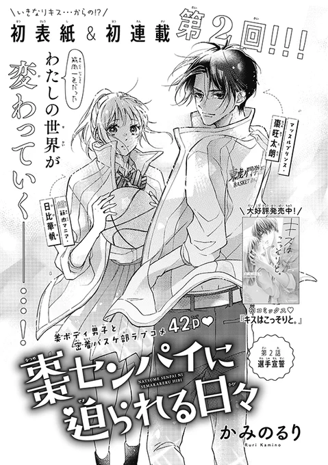 【お仕事】デザート9月号・別冊付録Blue「棗センパイに迫られる日々(かみのるり先生)」第2話の扉デザインを担当しました💪✨

棗先輩は今回は別冊付録Blueの表紙にもなっていて、とってもセクシーです…!🏀

https://t.co/Y20NIpC4ae 