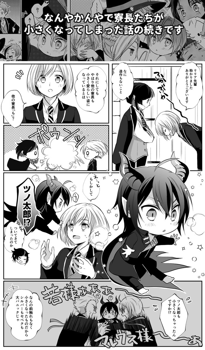 いろは 原稿中のため低浮上 Twitterissa 小さくなった寮長たちの続きです 夢要素が激薄ですが 女監督 顔ありです Twst 夢 Twstプラス いろは 原稿中のため低浮上 Twitterissa 小さくなった寮長たちの続きです 夢要素が激薄ですが 女監督 顔ありです Twst 夢 Twstプラス