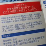 福知山市にふるさと納税すると？明智光秀から謀反ハガキが届く!