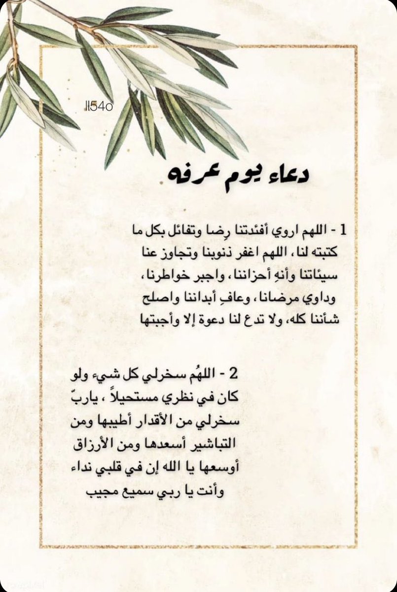 Vts9b's tweet photo. #يوم_عرفة #مكه_الان 
أدعية بهاليوم الفضيل💕 https://t.co/ZDwb8FPVOi