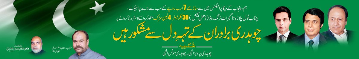 ranasaroki1's tweet photo. گجرات کا سب سے بڑا پراجیکٹ...
شکریہ چوہدری برادران...گجرات کی ترقی و
خوشحالی کے ضامن
#ThanksChMoonisElahi
#ThanksChPervaizElahi
#RanaMajidManzoorShariq
#Saroki #NA69 #PP30
@mooniselahi @ChPervaizElahi @ChShujatHussain @EllahiHussain @MusaElahi https://t.co/uXhxtIelrX