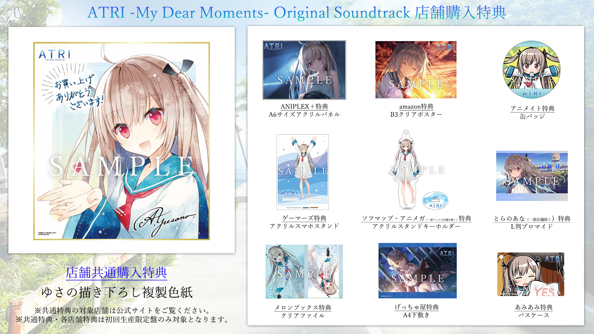 Aniplex Exe アニプレックスエグゼ 10 28発売 Atri Amp 徒花異譚 サウンドトラック初回盤の校正各種が到着 72p資料集にはそれぞれ 楽曲制作に携わった各クリエイターからのbgm Amp 主題歌ライナーノーツのほか キャラクター Amp ビジュアル