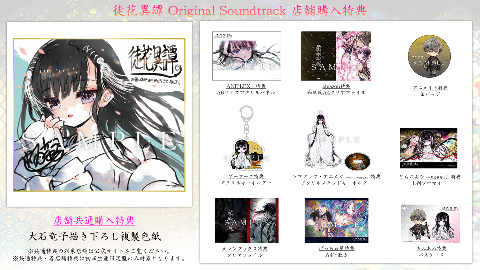 Aniplex Exe アニプレックスエグゼ 10 28発売 Atri Amp 徒花異譚 サウンドトラック初回盤の校正各種が到着 72p資料集にはそれぞれ 楽曲制作に携わった各クリエイターからのbgm Amp 主題歌ライナーノーツのほか キャラクター Amp ビジュアル