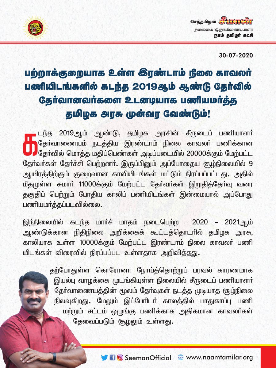 gksundaramntk's tweet photo. பற்றாக்குறையாக உள்ள இரண்டாம் நிலை காவலர் பணியிடங்களில் கடந்த 2019ஆம் ஆண்டு தேர்வில் தேர்வானவர்களை உடனடியாக பணியமர்த்த தமிழக அரசு முன்வர வேண்டும்!

 -அண்ணன்_சீமான்
வலியுறுத்தல் 

https://t.co/t2Zv29Hx3K

#TNUSRB
#GradeIIPolice
#TNGovt
#TnPolice https://t.co/OX88SJcrC1