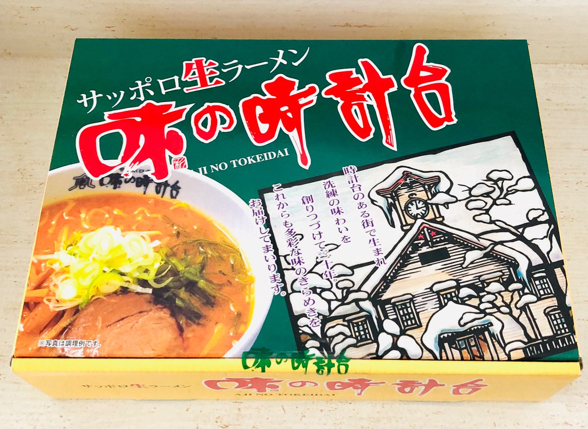 差し入れでいただいた味の時計台のラーメン

札幌観光の時は必ず寄ってしまう思い出の味?✨

うれしい
北海道いきたいー 