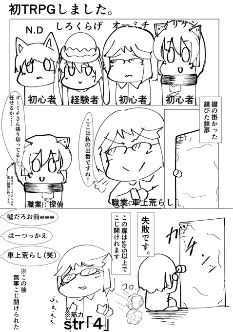 先週やったTRPGで面白かったところです。 