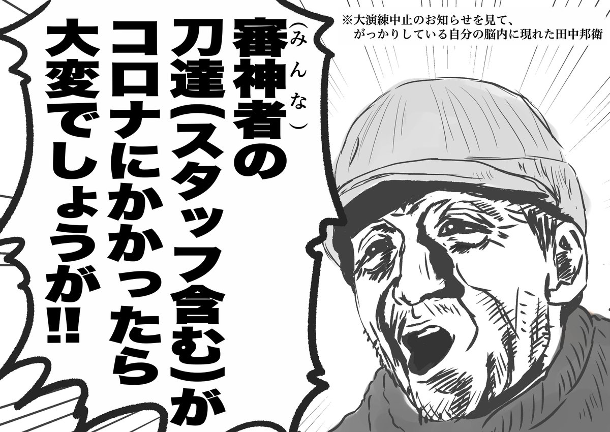 Uzivatel Telco Mzmt Na Twitteru 残念だけど 正しい判断だと思う 心を落ち着かせる為に描きました 大演練中止のお知らせを聞いて 突如脳内に現れた田中邦衛