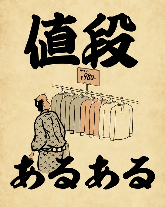 値段あるあるでござる。こちらから読んでねでござる。
????????
https://t.co/CPeuY1lbiZ 