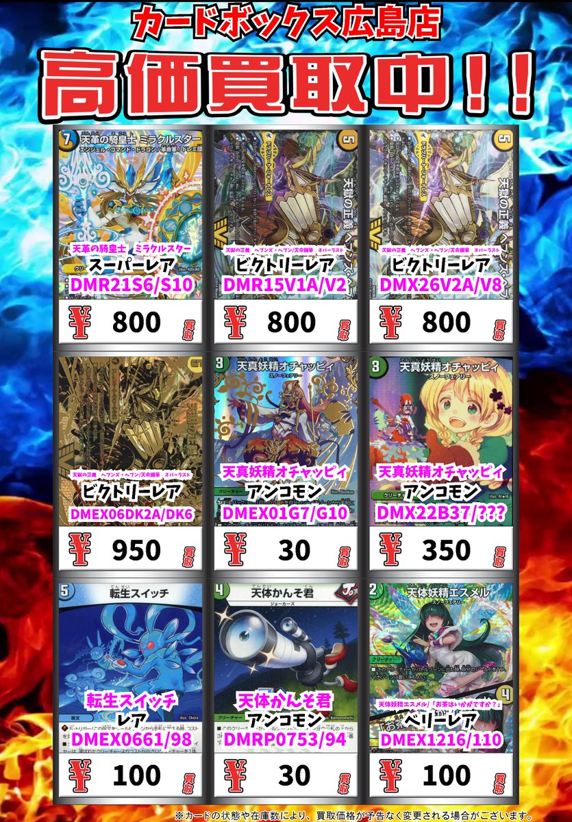 カードボックス広島店 on X: 