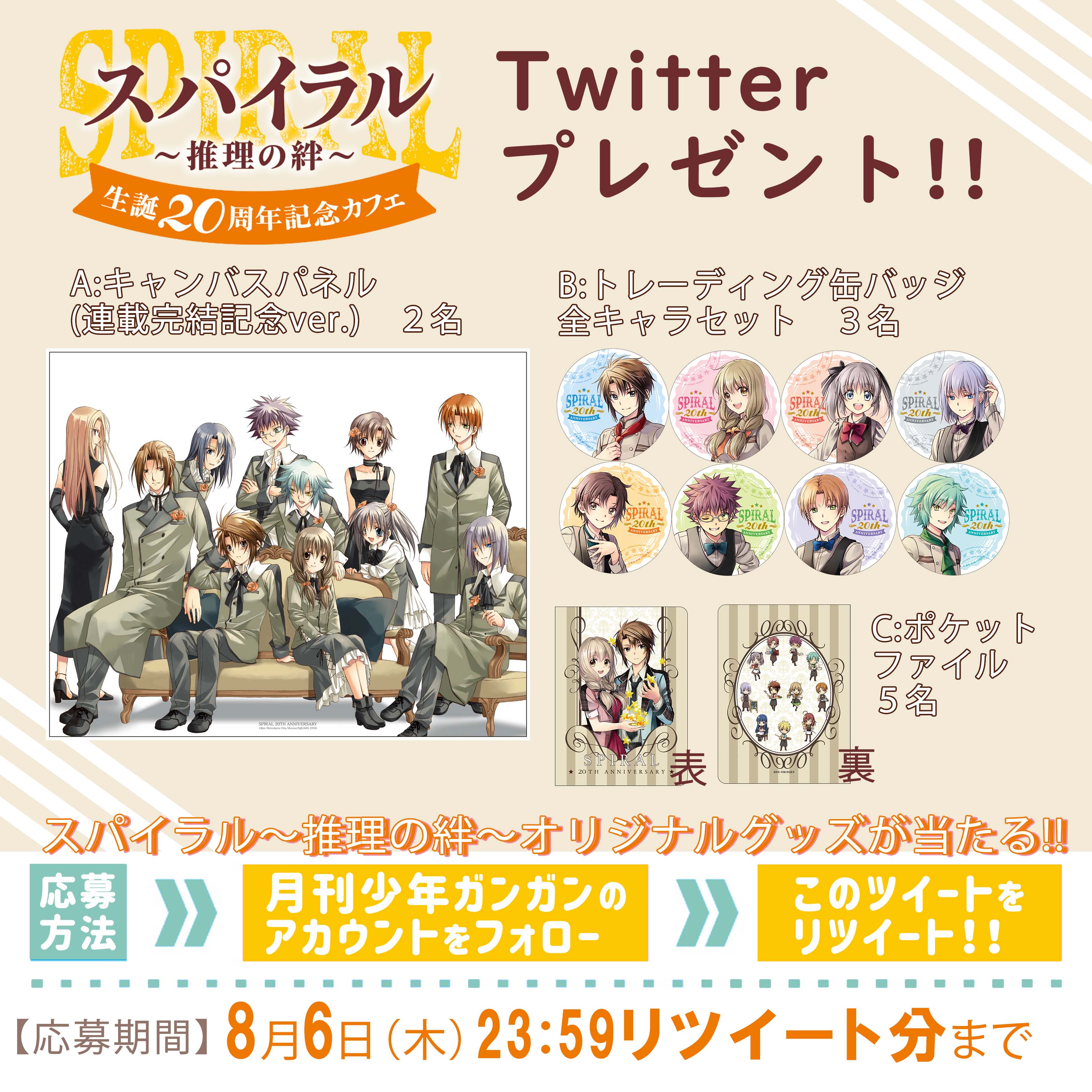 スパイラル 推理の絆 生誕周年記念カフェ Spiral thcafe Twitter