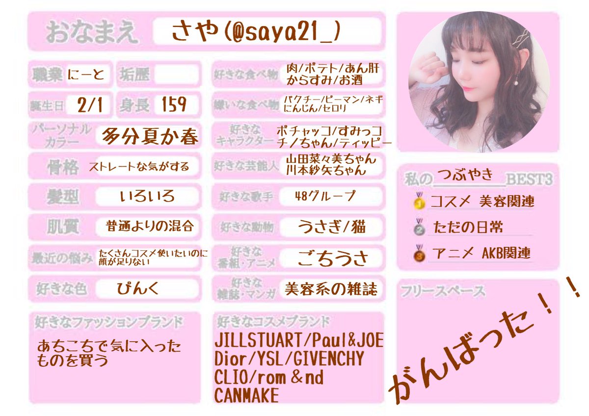 さや على تويتر はじめましてカード 今更 呼びタメ大歓迎 W やrtで気になった方 勝手にフォローします コスメ好きさんと繋がりたい コスメ好きな人と繋がりたい コスメ垢さんと繋がりたい 美容垢さんと繋がりたい 自己紹介カード