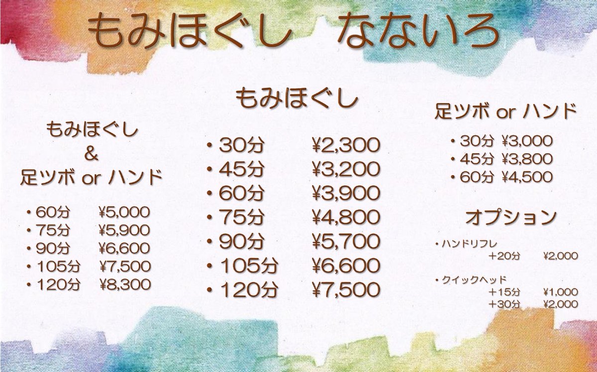 もみほぐし なないろ Nanairo0809 Twitter もみほぐし なないろ Nanairo0809 Twitter