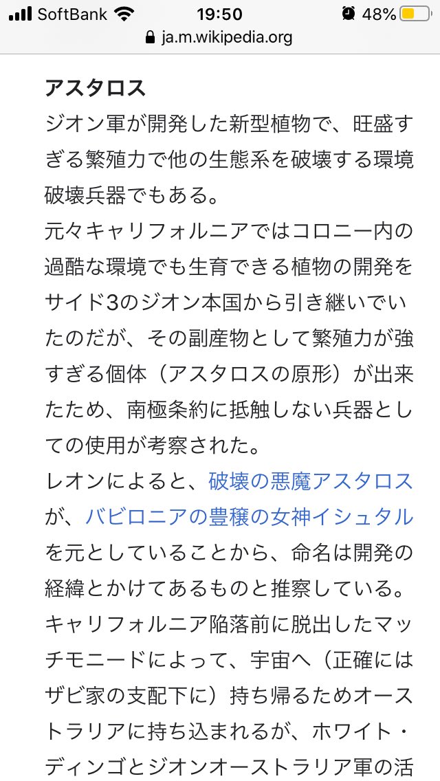 吉良青劉 ちなみに アスタロスって何よ という方へ ドリームキャストの 機動戦士ガンダム外伝 コロニーの落ちた地で に登場したジオンの環境破壊兵器 繁殖力が凄まじい植物の一種 の事だったりします