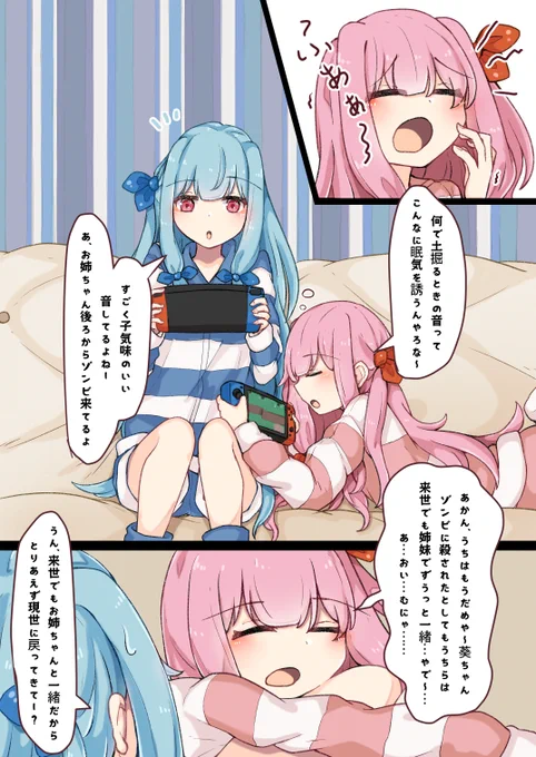 琴葉姉妹のゲーム中に寝落ちする方 