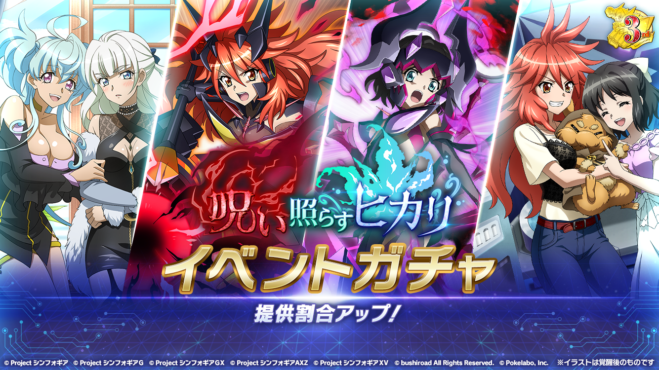 戦姫絶唱シンフォギアXD on X: 