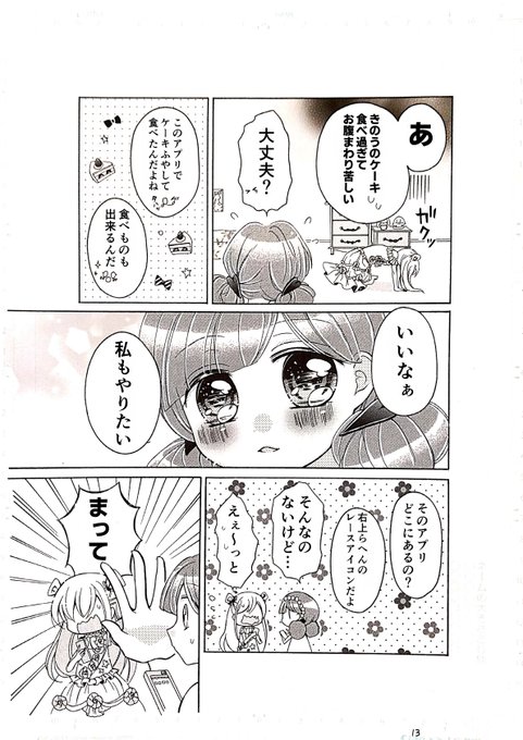 花咲ちゆ お絵描きvtuberさきちゅ Hanasakichu さんのマンガ一覧 古い順 2ページ ツイコミ 仮