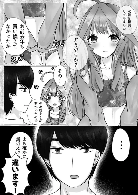 水着の風いつ!

#風いつ #五等分の花嫁 