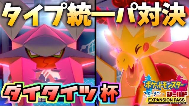 Hａｌ Kｉrｉ ハルキリ 今日の動画です タイプ統一おもしろいよ 虫統一パ タイプ統一 パ同士の戦いが面白すぎるｗｗｗｗ ポケモン剣盾 T Co Jplz4z4lnu