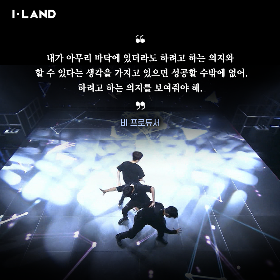 mnetiland's tweet image. I-NOTE : #4. 프로듀서 &amp;amp; 지원자 편 (Producer &amp;amp; Applicants)

알아두면 쓸모있는 프로듀서들과 지원자의 말말말 모음.zip📝✨

📌#글로벌시청자투표 (#GlobalVote)
투표기간▶️07.25(토) 00:00 - 08.02(일) 12:00 (KST)
투표하기▶️mnetiland.com

#ILAND #I_LAND #아이랜드 #I_NOTE