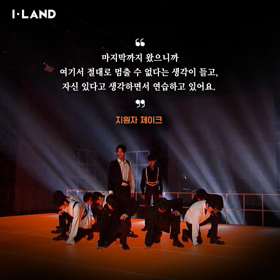 mnetiland's tweet image. I-NOTE : #4. 프로듀서 &amp;amp; 지원자 편 (Producer &amp;amp; Applicants)

알아두면 쓸모있는 프로듀서들과 지원자의 말말말 모음.zip📝✨

📌#글로벌시청자투표 (#GlobalVote)
투표기간▶️07.25(토) 00:00 - 08.02(일) 12:00 (KST)
투표하기▶️mnetiland.com

#ILAND #I_LAND #아이랜드 #I_NOTE
