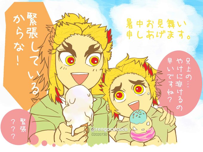 煉獄杏寿郎のtwitterイラスト検索結果 古い順 煉獄杏寿郎のtwitterイラスト検索結果 古い順